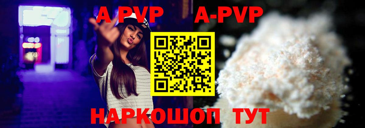 Альфа ПВП кристаллы Красноуфимск