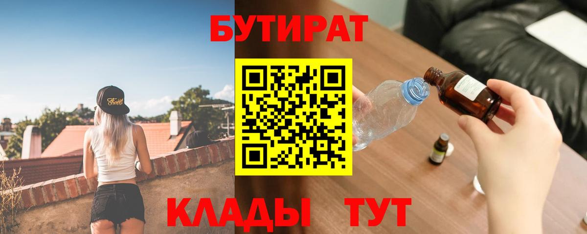 Бутират вода Красноуфимск