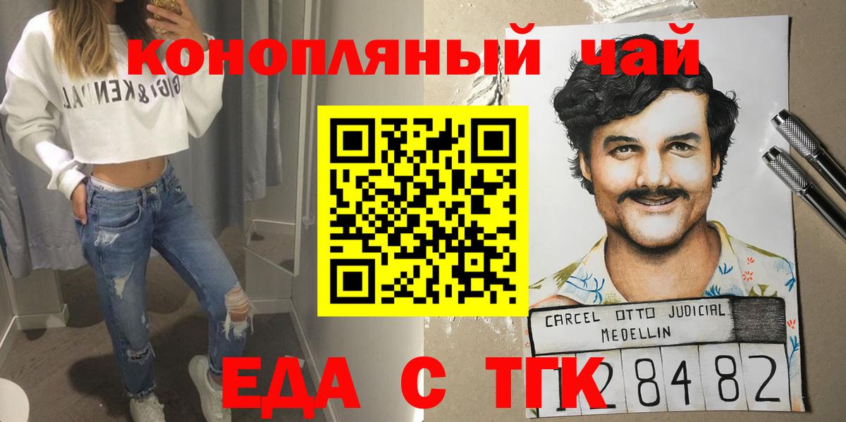 Еда ТГК конопля Красноуфимск