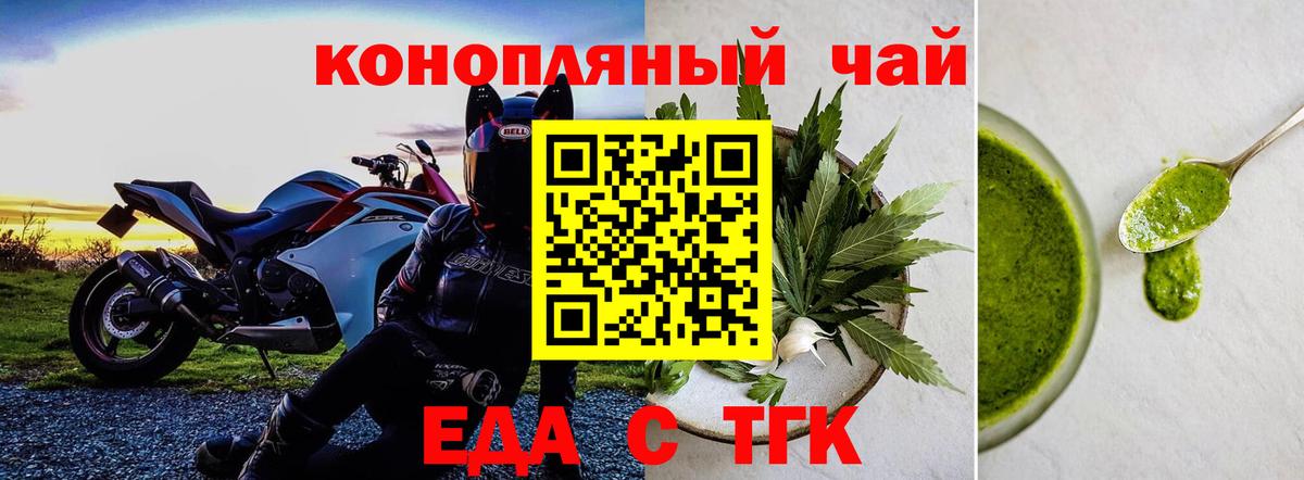 Еда ТГК конопля  Вход с VPN  Красноуфимск 