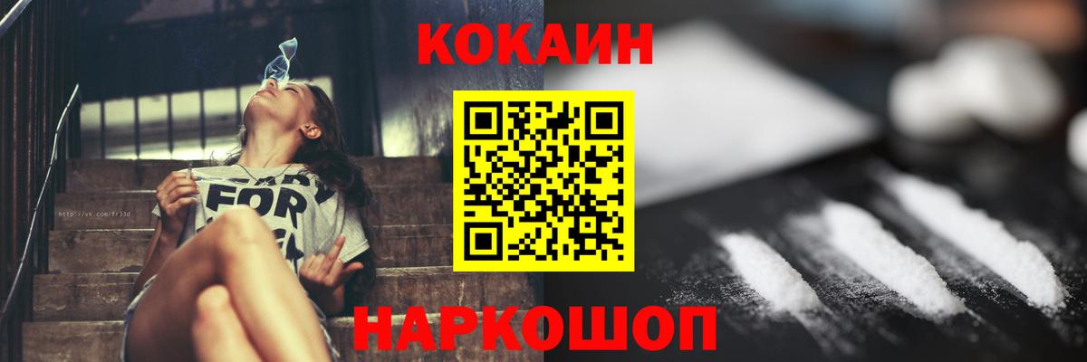 Красноуфимск  Кокаин Колумбийский  купить наркотики цена  Вход с VPN  Cocaine Колумбийский 