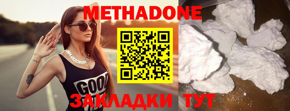 Метадон VHQ Красноуфимск