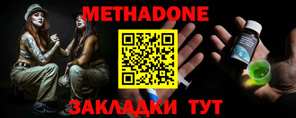 МЕТАДОН VHQ  Вход с VPN  Красноуфимск  Метадон кристалл 
